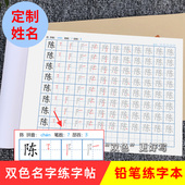 定制名字练字帖儿童幼儿园大中班小笔画笔顺姓名双色描红本写字簿