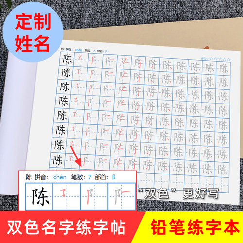 定制儿童姓名双色练字帖笔画笔顺