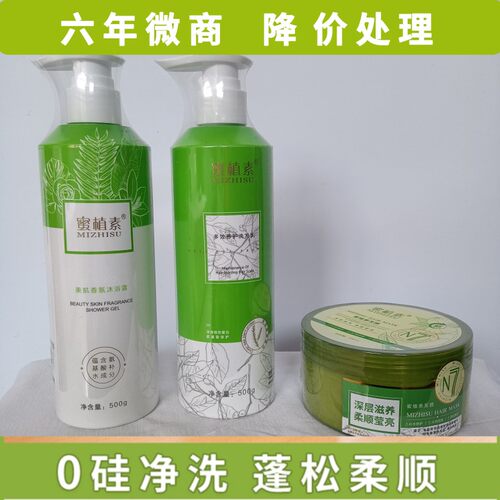 蜜植素洗发水微商官方正品洗发乳洗护套装n7发膜沐浴露护发素滋润