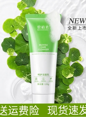 蜜植素洁面乳温和控油不紧绷保湿泡沫深层清洁通透补水柔滑洗面奶