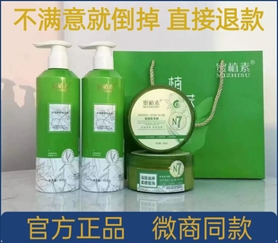 蜜植素洗发水正品洗护套装n7发膜沐浴露密植素护发素爱知己官网