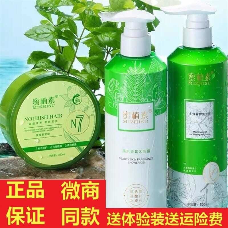 正品蜜植素洗发水发膜洗护套装沐浴露微商面膜爱知己发膜