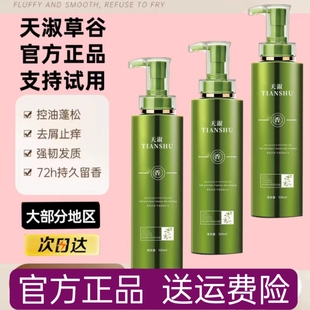 天淑洗发水天淑洗发露草谷官方旗舰店滑护发素控油洗护套装正品