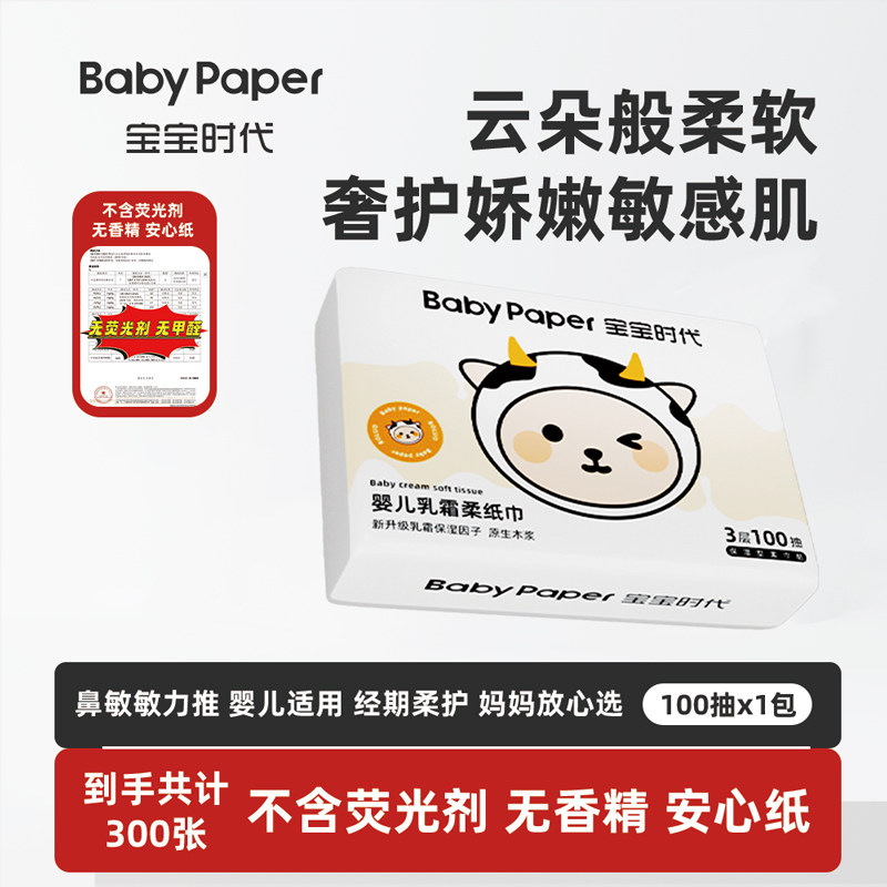 1元漏~100抽乳霜纸宝宝时代