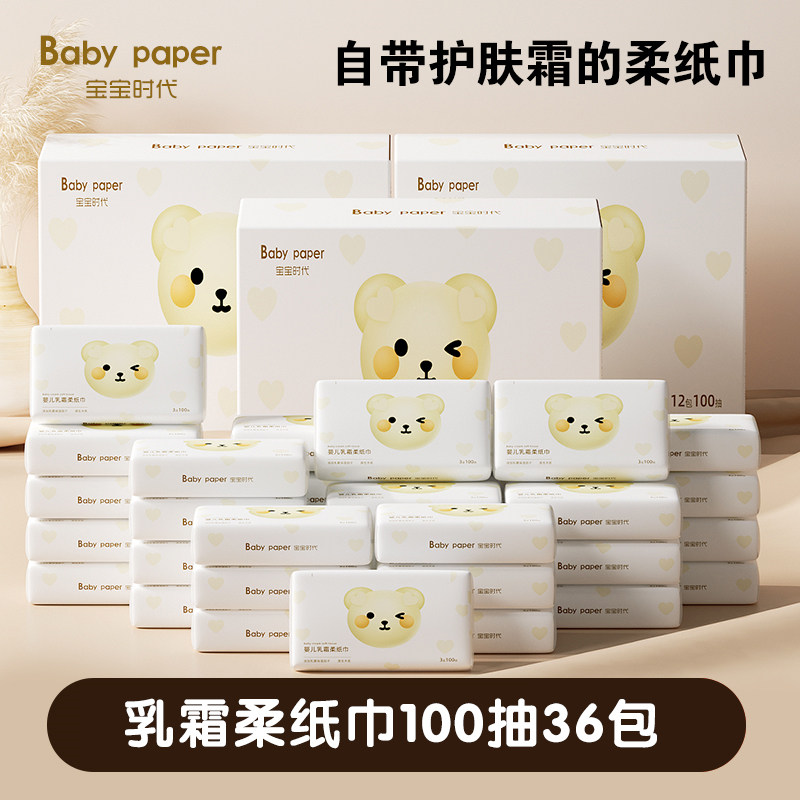 宝宝时代柔纸巾婴儿纸巾宝宝专用超柔乳霜纸新生儿云柔巾保湿抽纸