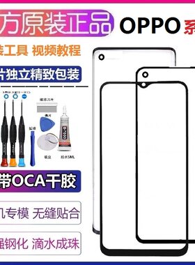 OPPOA97/A93/A92/A91/A72手机屏幕A52/A32/A55/A1/A2原装外屏玻璃