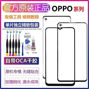 OPPOA97/A93/A92/A91/A72手机屏幕A52/A32/A55/A1/A2原装外屏玻璃
