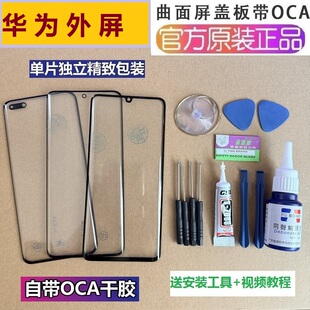 华为nova8/9se/7pro/6se手机外屏Nova10pro/11/12/13原装屏幕玻璃