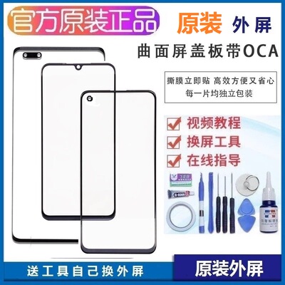 荣耀X50/x40gt/X30/x60pro手机外屏x70i/x20se/x10原装触屏幕玻璃