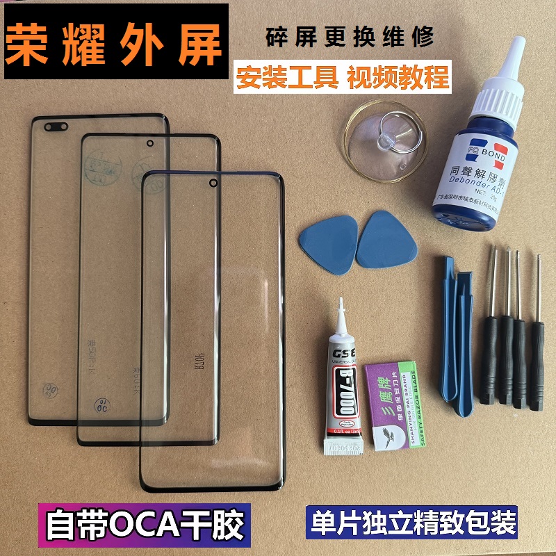 荣耀70/60/SE/50/30/pro/80手机外屏90/100/200/300原装屏幕玻璃