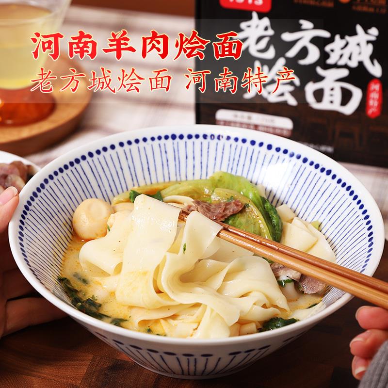 面条老方城烩面1913羊肉绘面一小烩牛肉烩面特产方便速食面