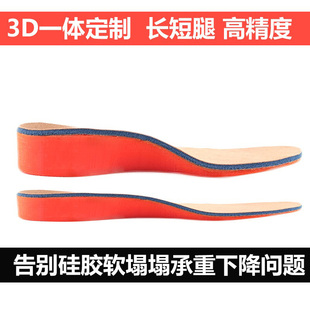3D打印定制儿童成人长短腿补高增高扁平足增高垫高增厚鞋垫高低肩