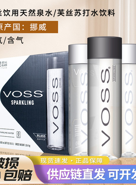 挪威芙丝矿泉水800ml玻璃瓶voss矿泉水原装进口直饮矿物质水