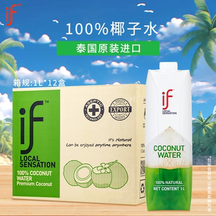 泰国进口if椰子水1L 12盒整箱天然电解质果汁纯椰汁植物饮料特惠