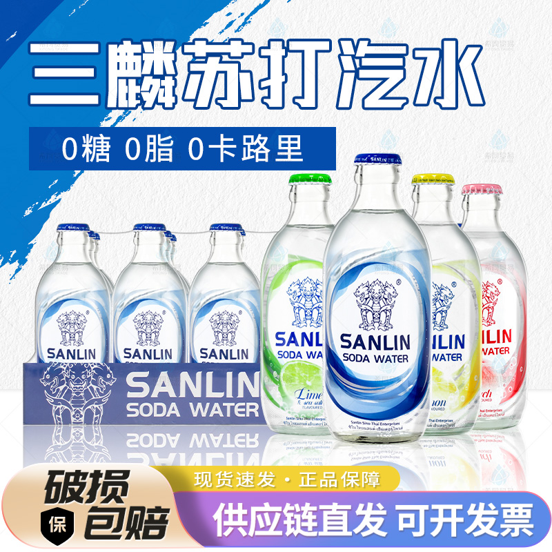 三麟苏打水335ml*24瓶整箱气泡水