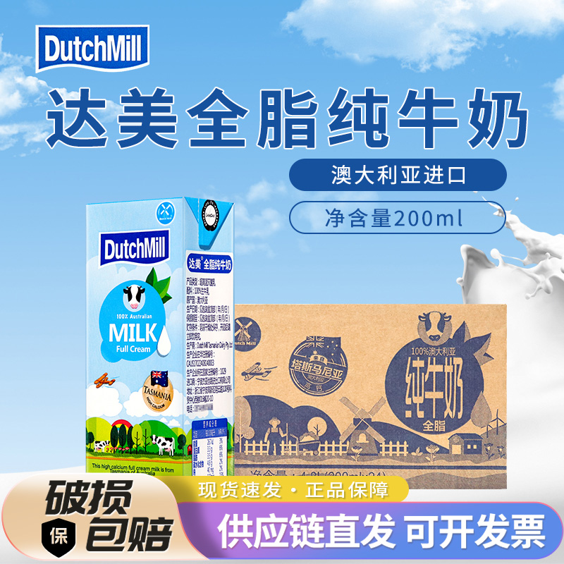 澳大利亚进口达美全脂纯牛奶200ml*24盒整箱100%生牛乳黄金奶源地