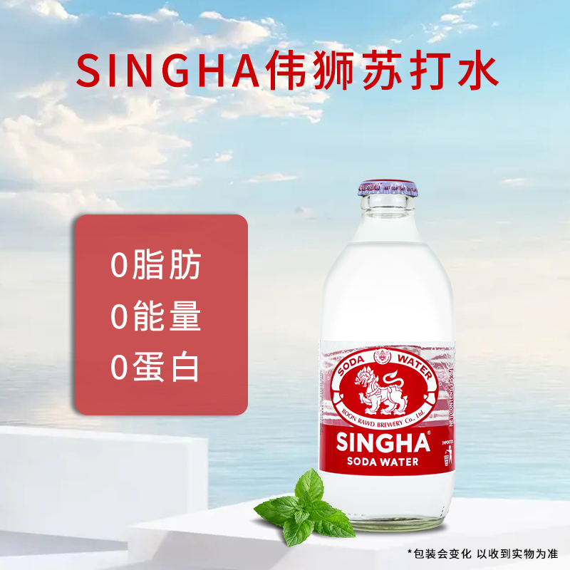 泰国Singha牌伟狮苏打水
