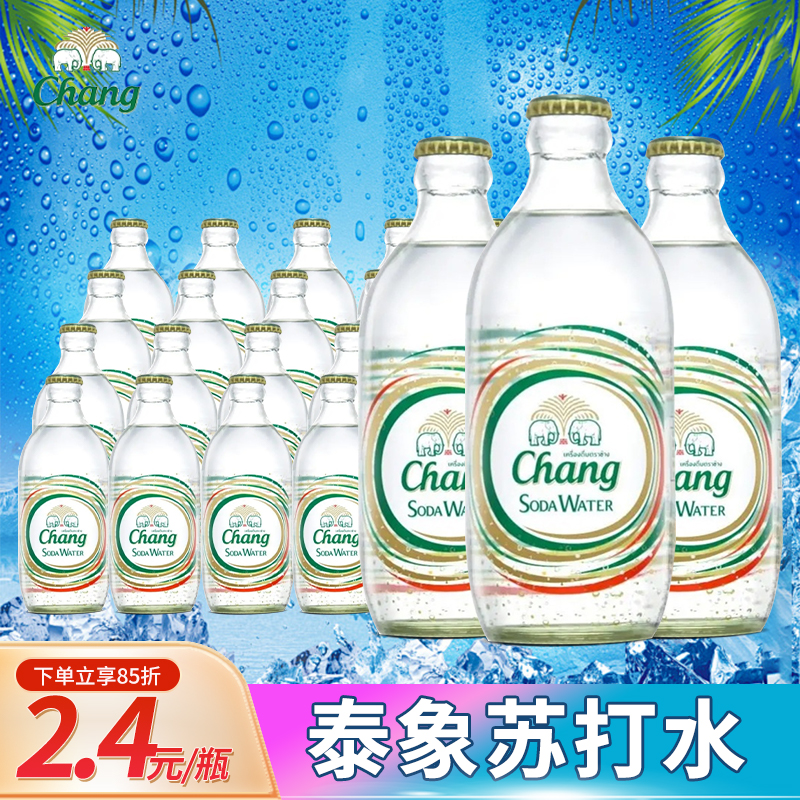 泰国原装进口泰象苏打水325ml