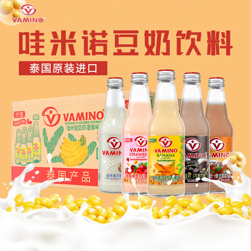 Vamino哇米诺原味豆奶300ml*24瓶箱装早餐豆乳饮料泰国原装进口