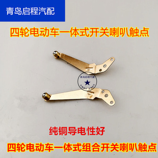 电动四轮车组合开关 盛昊雷迈宝岛盛雅达大灯雨刮开关 喇叭铜触点