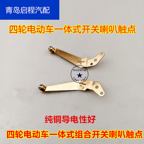 电动四轮车组合开关 盛昊雷迈宝岛盛雅达大灯雨刮开关 喇叭铜触点