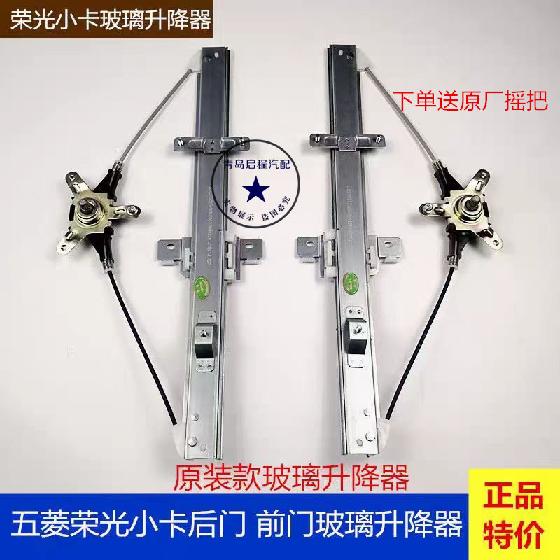 五菱荣光小卡 荣光单双排货车后门玻璃升降器 前门车窗升降机摇机
