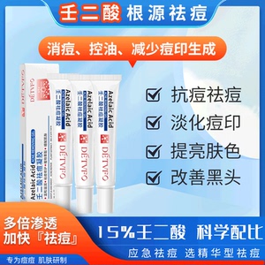 壬二酸凝胶15%净颜祛痘去黑头除粉刺闭口淡化痘印正品任二酸凝露