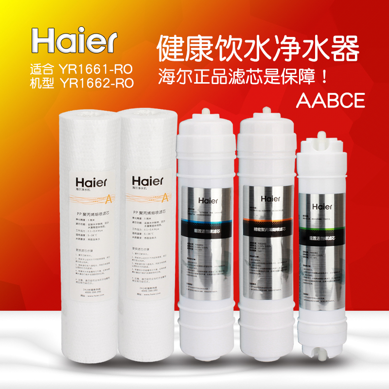 海尔Haier YR1661-RO /1662-RO 纯水机家用净水器滤芯饮水机配件