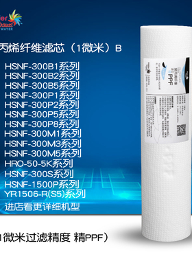 海尔净水器滤芯HSNF-300B2(X)(T)HSNF-1500P0施特劳斯芯1微米PPF