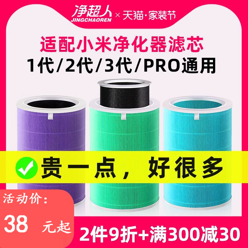 适配小米米家空气净化器滤芯2s除甲醛1/2/3代/Pro抗菌PM2.5过滤网-封面