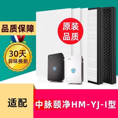 适用中脉负离子套装空气净化器