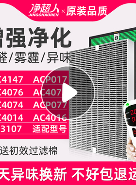 净超人适配飞利浦空气净化器AC4076/18/4074/4016滤网ac4147滤芯