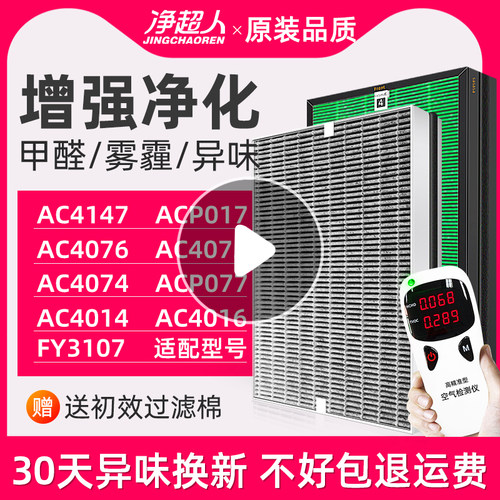 净超人适配飞利浦空气净化器滤网