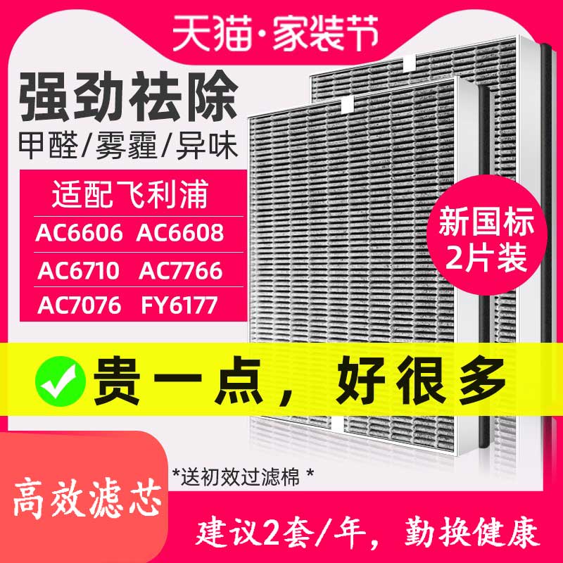 净超人适配飞利浦空气净化器滤芯