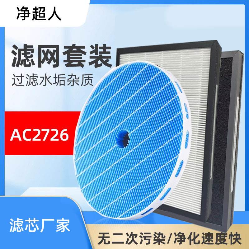 净超人适配飞利浦空气加湿过滤网