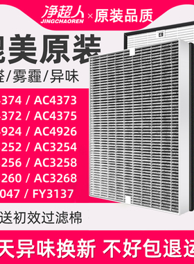 净超人适配飞利浦空气净化器fy3137滤网ac3252 54 3256 4374滤芯