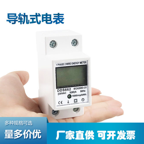 家用智能电度表DDS662电