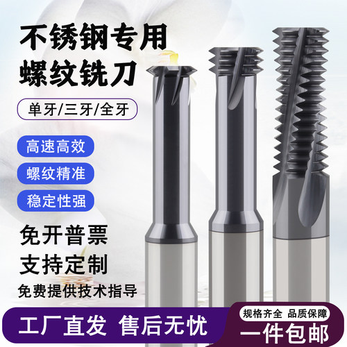 MD单牙三齿全牙螺纹铣刀铣牙刀