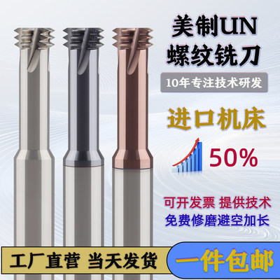 美制UNC三牙钨钢螺纹铣刀铣牙刀