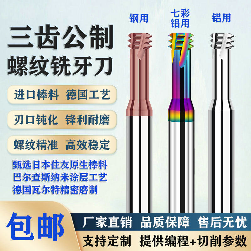 68度高硬三牙涂层螺纹铣刀钨钢合金三齿三排牙铣牙刀m2345681012