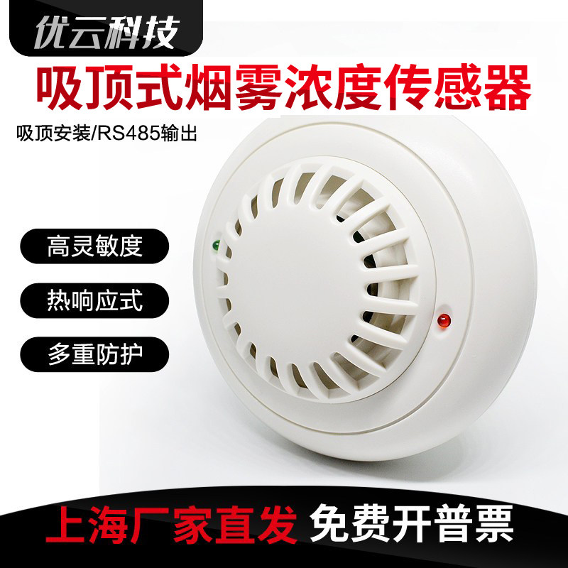 工业级烟雾浓度传感器RS485变送器高灵敏4-20mA电压型采集2000PPM