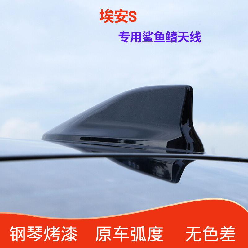 2024款埃安sMAX改装鲨鱼鳍天线黑色白色车顶外观装饰专用尾翼配件