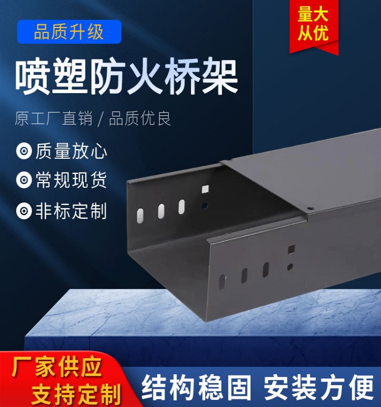 喷塑防火桥架 金属钢制明装防火电缆线槽 喷塑电缆走线架桥架