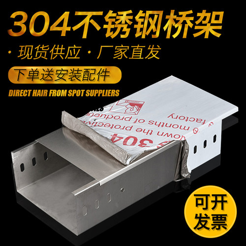 304不锈钢电缆桥架201/316不锈钢线槽梯式分隔托盘防火喷塑桥架厂