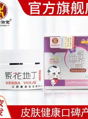 百年康御堂紫花地丁草本源液抑菌膏婴幼儿装杀菌止湿热痒疹儿童装