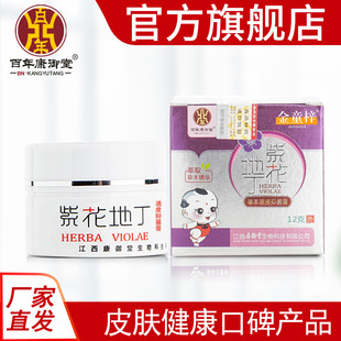 百年康御堂紫花地丁草本源液抑菌膏婴幼儿装杀菌止湿热痒疹儿童装