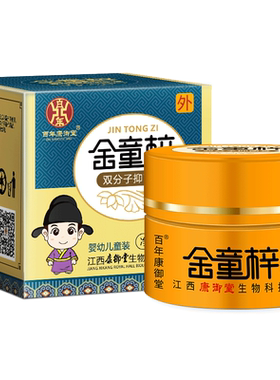 百年康御堂婴幼儿湿痒抑菌膏