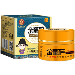 [过年不打烊]百年康御堂金童梓双分子抑菌膏宝宝婴幼儿童装正品