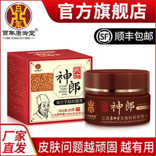 百年康御堂东方神郎双分子抑菌膏正品官方网旗舰店皮肤止痒膏外用