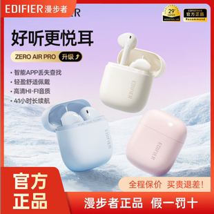 Pro蓝牙耳机2025半入耳式 Edifier Air Zero 无线高音质 漫步者